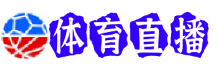 国际米兰直播